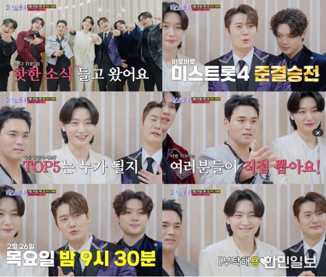 TV CHOSUN ‘미스트롯4’