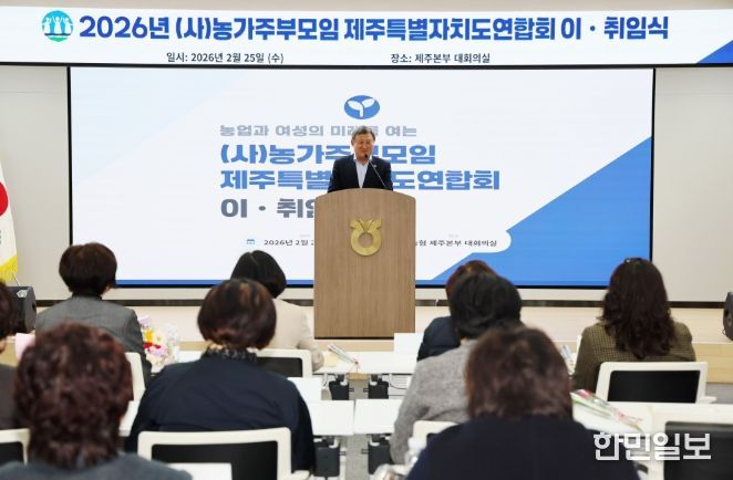 (사)농가주부모임 도연합회 이·취임식