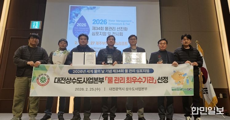 상수도사업본부‘물 관리 최우수기관·달인’선정