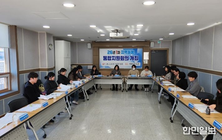 5일 여성회관에서 2026년 제1차 지역돌봄 통합지원 회의를 개최하고, 지역 맞춤형 통합돌봄 서비스 제공을 위한 논의를 하고 있다.