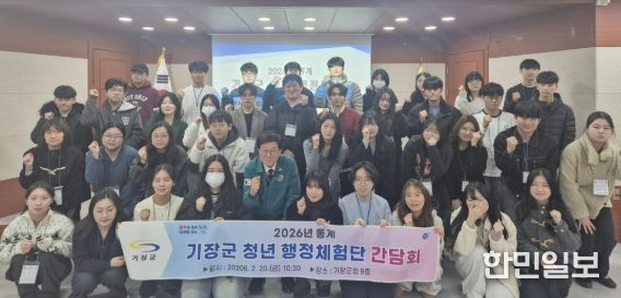 기장군, 기장군 청년 행정체험단 간담회 개최