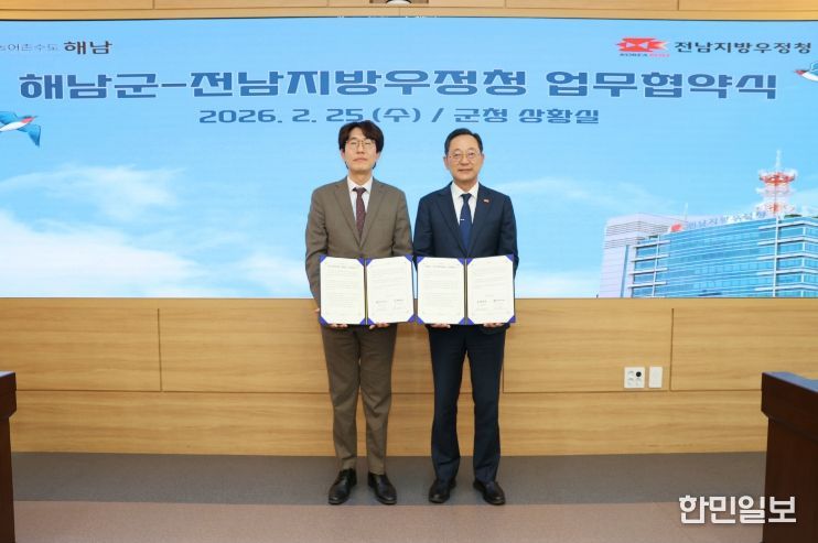 전남청-해남군 업무협약