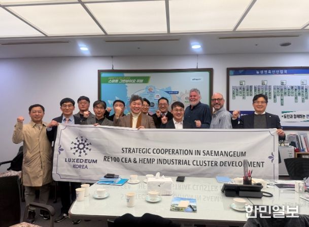 새만금 헴프산업 투자 협의