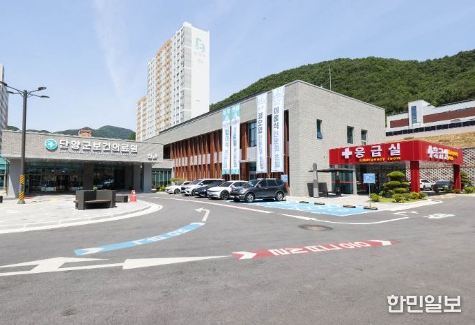 단양군보건의료원