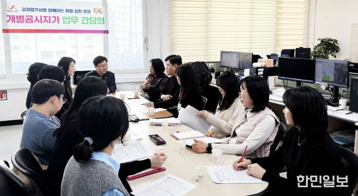 지난 25일 시청 지가상황실에서 열린 개별공시지가 산정지가 검증 업무간담회