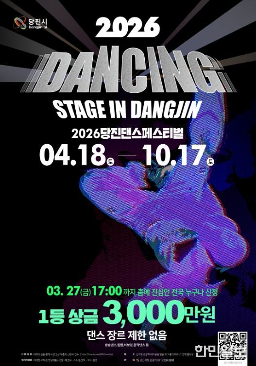 2026 댄싱 스테이지 in 당진 포스터