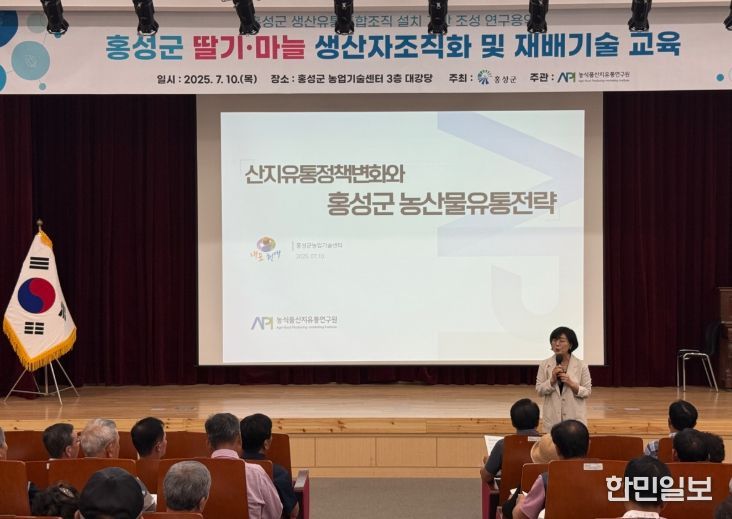 홍성군 원예농산물 유통, 이제는 통합과 혁신으로