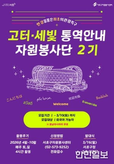 ‘고터·세빛 관광특구 통역안내 자원봉사단 2기’공개 모집