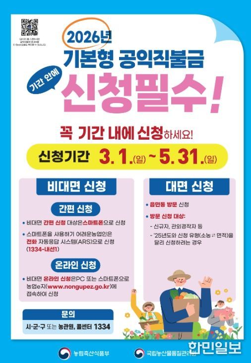 2026년도 기본형 공익직접지불금 신청 접수