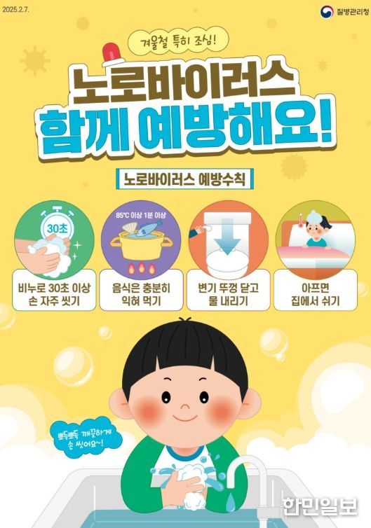 올바른 손씻기 등 예방수칙 준수 당부