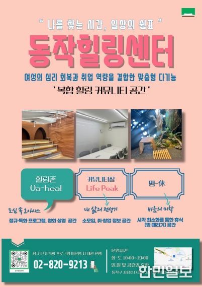 동작힐링센터 홍보 포스터