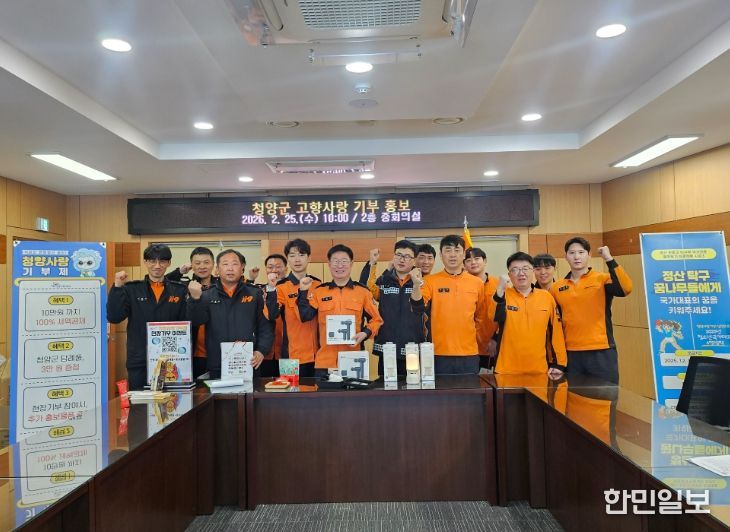 지난 25일 청양소방서에서 고향사랑기부제에 대한 설명과 홍보부스가 마련됐다.