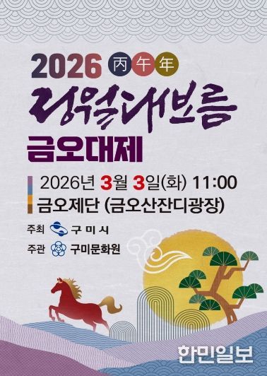 2026년 금오대제 홍보포스터