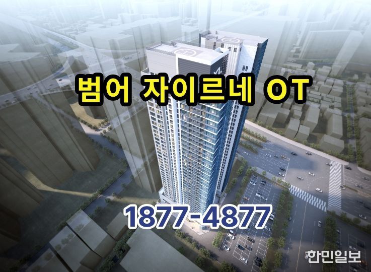 대구의 중심 범어자이르네 오피스텔 분양