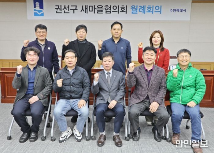 수원시 권선구 새마을지도자협의회 ‘2월 월례회의 개최’