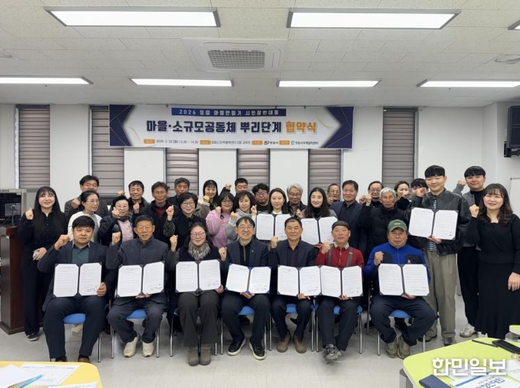 ‘2026 정읍 마을만들기 시민창안대회’ 뿌리단계 10개 공동체 선정·협약