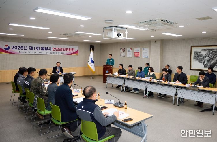 2026년 제1회 통영시 안전관리위원회 개최