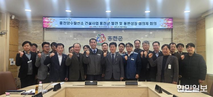 홍천군, 양수발전소 건설사업 지역업체 참여 활성화 협의체 회의 개최