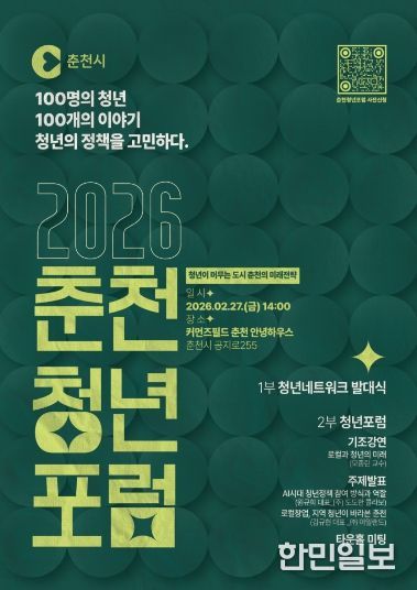 청년네트워크 발대식 홍보 포스터