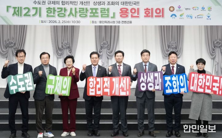 광주시, 한강사랑포럼 2차회의 참석…수도권 규제 합리화 국회 토론회 추진