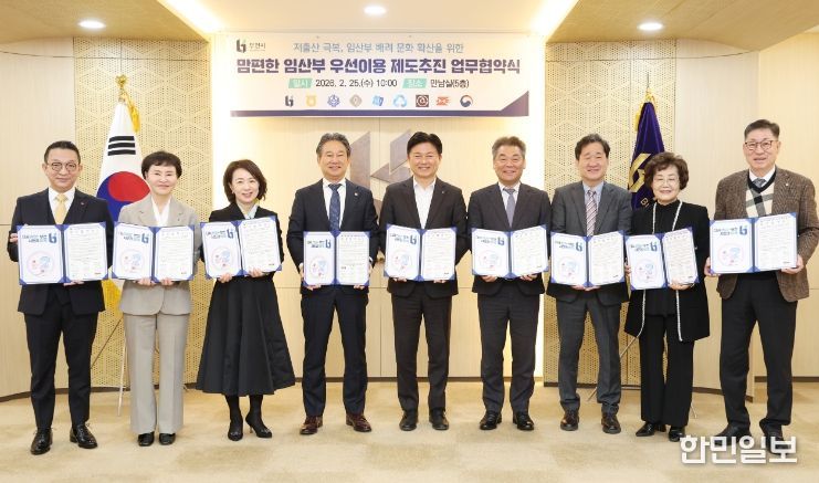 ‘맘편한 임산부 우선이용 제도’ 협약식 관계자들이 기념 촬영을 하고 있다.