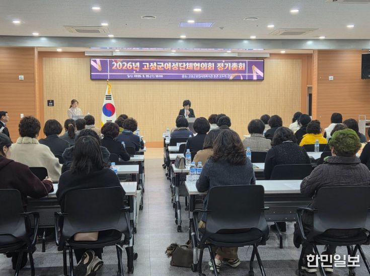 고성군여성단체협의회, 2026년 정기총회