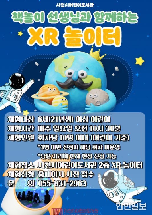 사천시어린이도서관, 융합형 독서 프로그램 운영