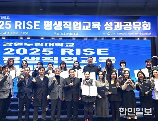 강원도립대학교 라이즈사업단, 속초·고성·양양, 지역특화 평생교육 최종 성과발표