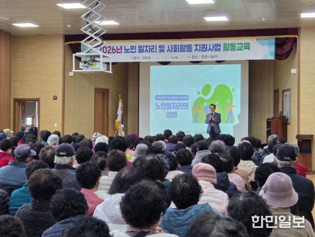 2026년 노인 일자리사업 활동 교육 모습