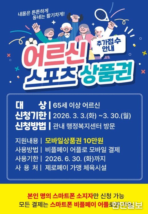 목포시, 어르신 스포츠 상품권 추가 접수