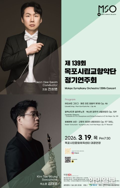 제139회 정기연주회 포스터