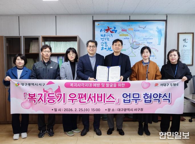 우체국과 손잡고 복지 사각지대 선제 발굴『복지 등기 우편서비스』