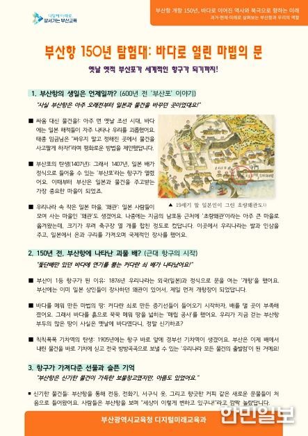 부산교육청, 부산항 개항 150주년 계기교육 자료 개발·배포(초등 자료)