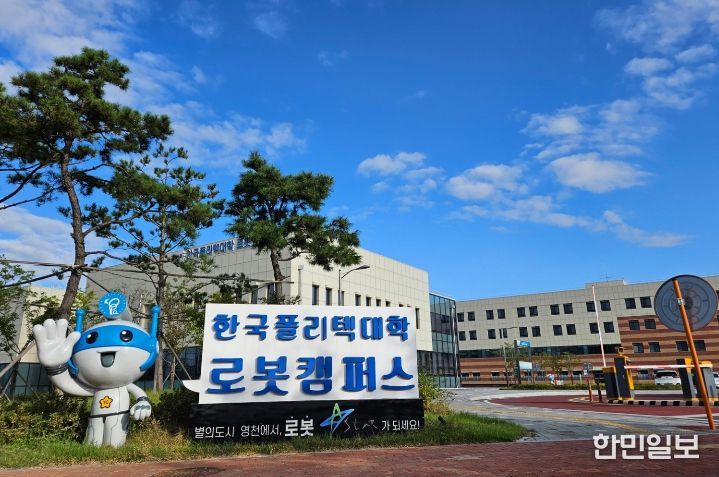 한국폴리텍대학 로봇캠퍼스 전경