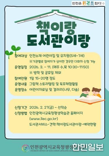 , ‘책이랑 도서관이랑’ 참여 기관 모집