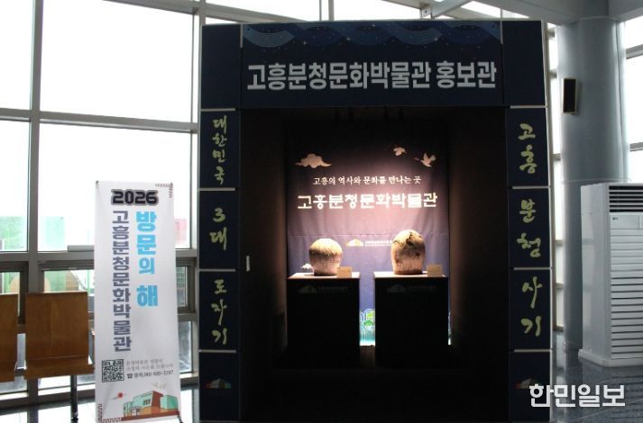 고흥군, 녹동에 분청사기 특별홍보관 운영.