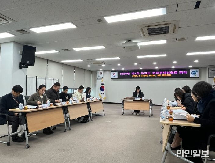 부안군 보육정책위원회 개최