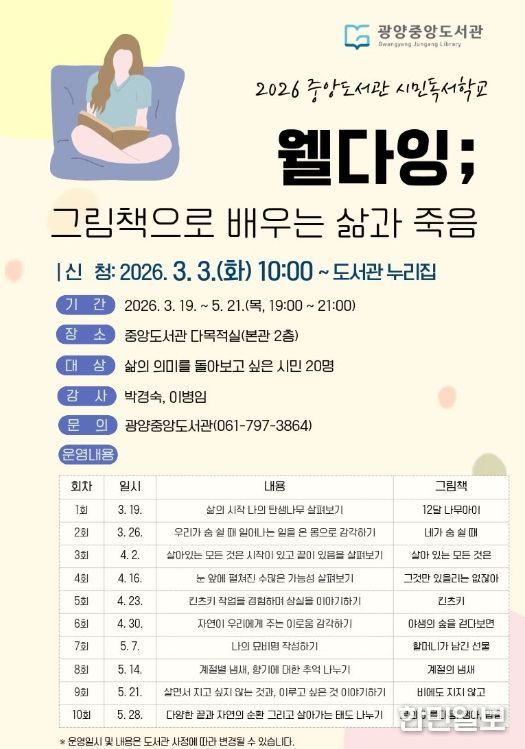 상반기 시민독서학교 수강생 모집