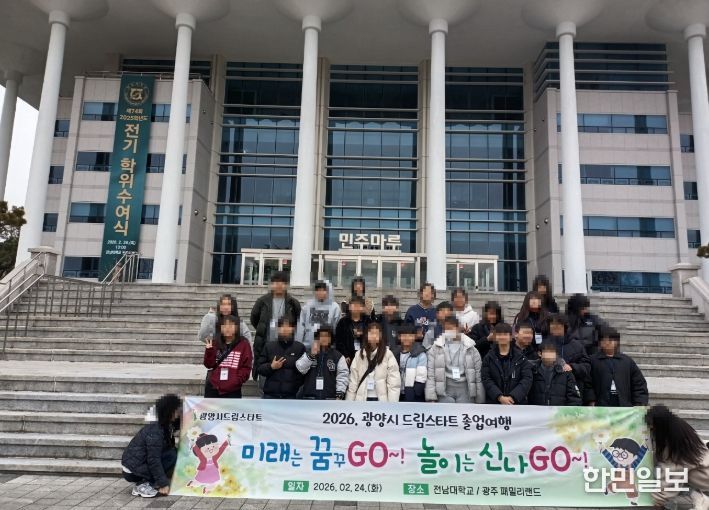 광주 일원 탐방 통해 진로 동기 부여 및 미래과학 체험 기회 제공