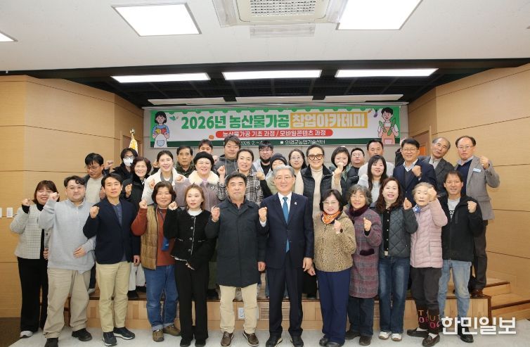 의령군, 농산물 가공 창업아카데미 개강