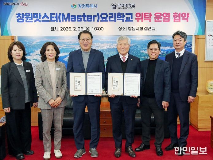 창원특례시, 창원맛스터(Master)요리학교 위탁 운영 업무협약
