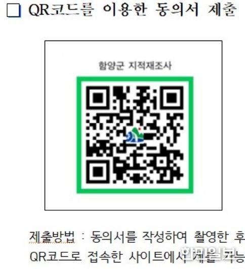 QR코드를 활용 지적재조사