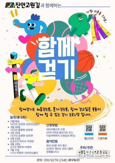 2026 진안고원길 함께걷기 운영(포스터)