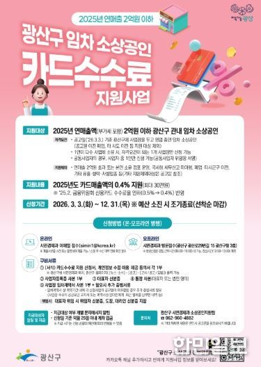 임차 소상공인 카드수수료 지원사업 웹자보