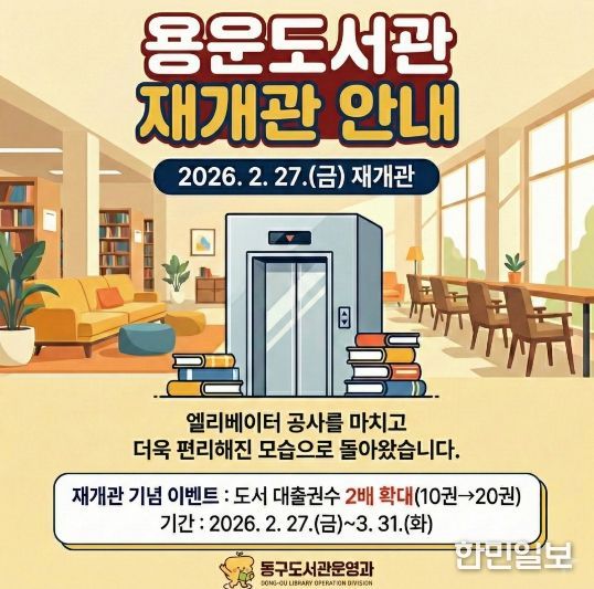 용운도서관 재개관 홍보문