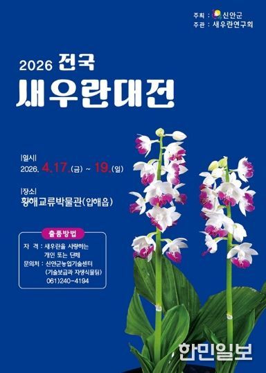 2026 전국새우란대전 포스터
