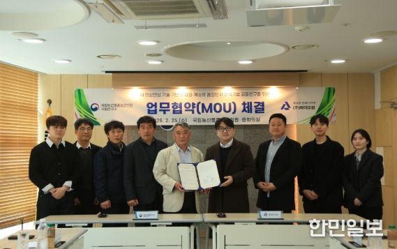 국립농산물품질관리원 시험연구소와 ㈜에이오팜은 2026년 2월 25일(수) 국립농산물품질관리원(경북 김천)에서 공동연구를 위한 업무협약을 체결하였다.