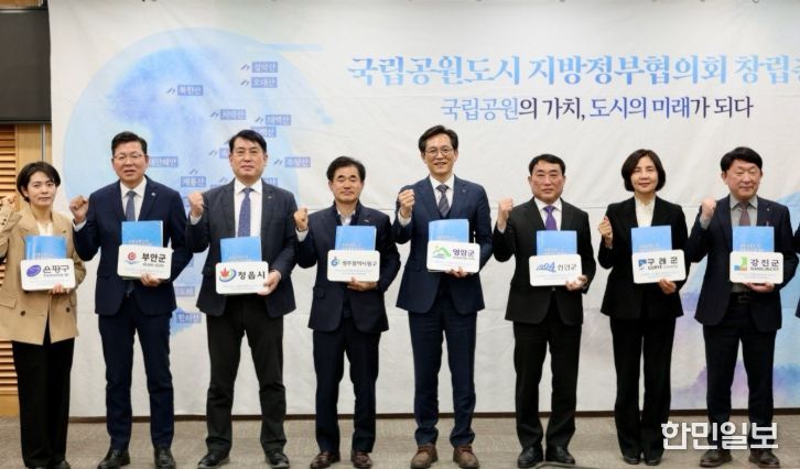 국립공원도시 지방정부협의회 창립총회 참석