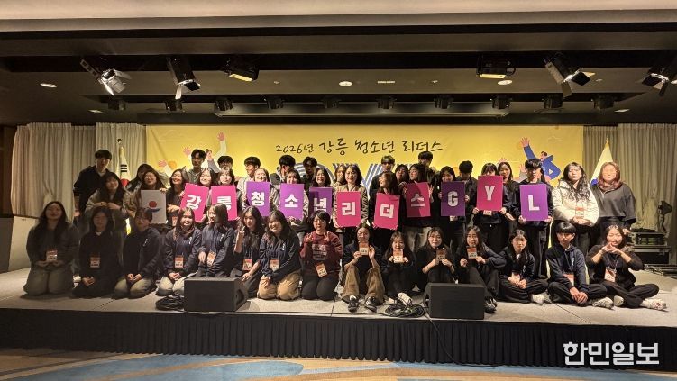 강릉시 미래 인재들이 모두 모였다!(강릉 청소년 리더스 캠프)