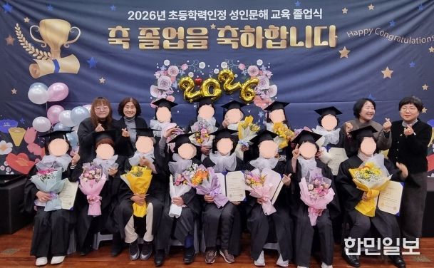 포항시는 26일 평생교육관 소강당에서 ‘2026년 초등과정 학력 인정 성인문해교육 졸업식 및 입학식’을 개최했다.